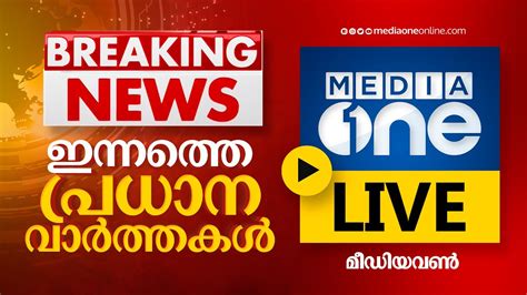 hot news malayalam|latest breaking newsmalayalamtoday.